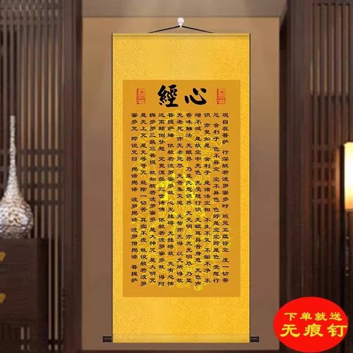 心经大悲咒挂画客厅佛堂吉祥经