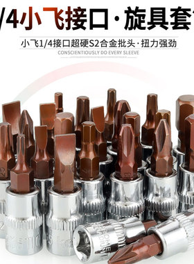 1/4小飞快速扳手内六角6.35套筒批头梅花型十字一字米字旋具套装