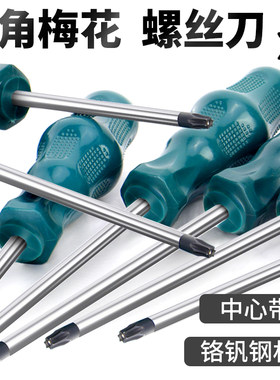 t20螺丝刀梅花内六角套装t25t30米字型t10六花t15花型t6工具t8