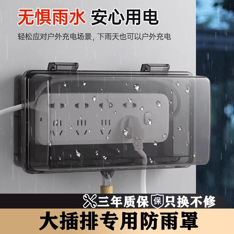 带锁防盗插线板防水盒移动电源插座充电防溅盒接线板保护罩排插板