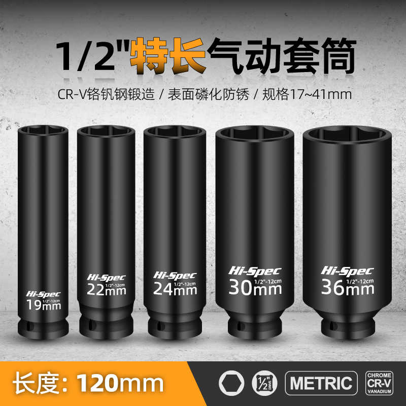 风炮电动扳手套筒 大飞1/2气动套筒头加长空心套筒19/27/36/38/41