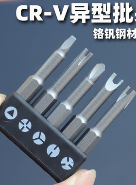 异形螺丝刀批头UY丫型新三点内十字开关插座家电维修电钻起子配件