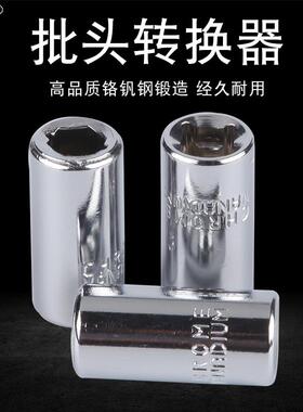 小飞批头转换头弹套1/4 方孔转内六角孔套筒转批头转换器转换接头