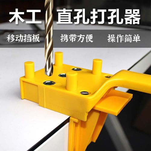 持木手工孔木打孔开口器板连接钻孔定位器D直IY工具式木板打孔器