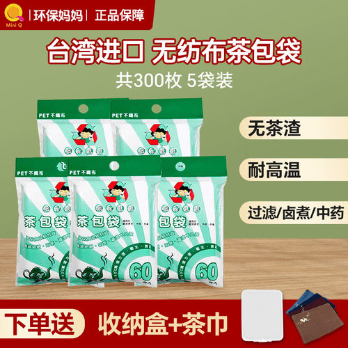台湾茶包袋环保妈妈300枚送好礼