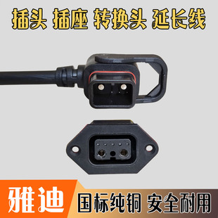 雅迪电动电瓶车锂电池2 5连接电源线充电口座子转换插头国标新品
