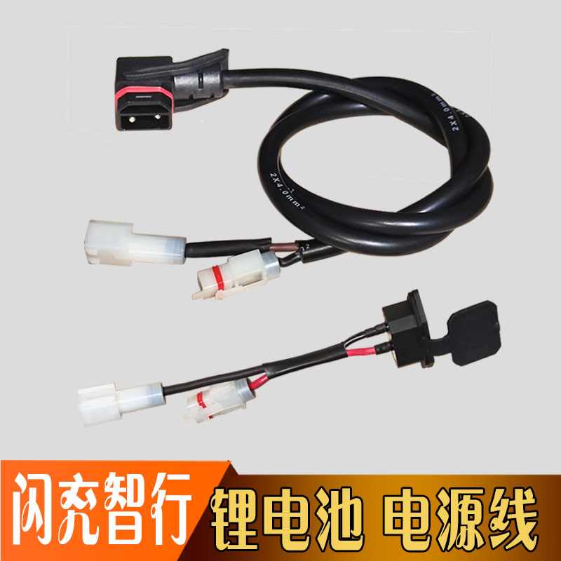 闪充智行锂电池延长线1米充电口新国标2+4改装连接插口母座纯铜