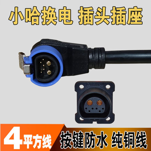 锂电车小哈换电纯铜插座转换头