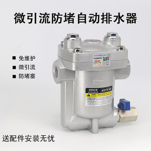 ADTV-80微引流自动排水器