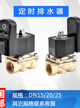 空压机大排量自动电子排水器膜片式定时排水阀储气罐2W自动排水阀
