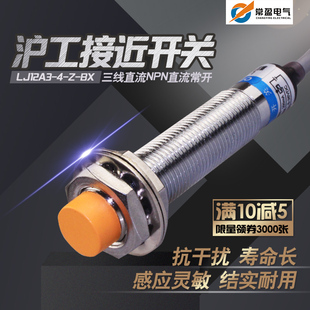 BX三线NPN常开24V电感式 M12感应传感器 ✅沪工接近开关LJ12A3