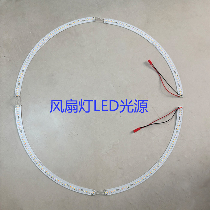 LED风扇灯光源配件一拖四弧形双色变光灯条双插头吸顶灯贴片光源
