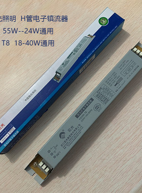 阳光照明H管电子镇流器端子型