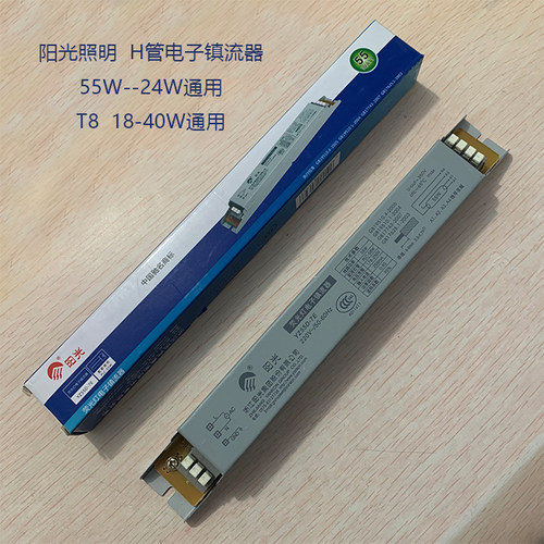 阳光照明H管电子镇流器端子型