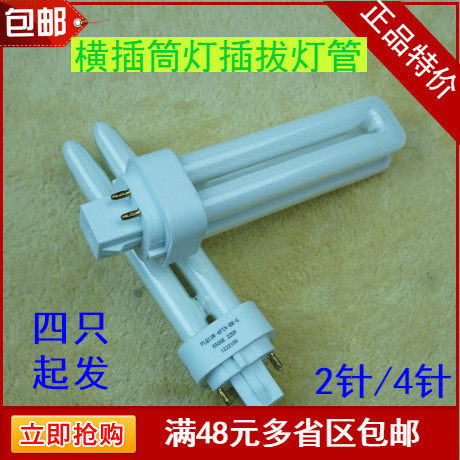 2U插拔管横插筒灯2针4针双U插管