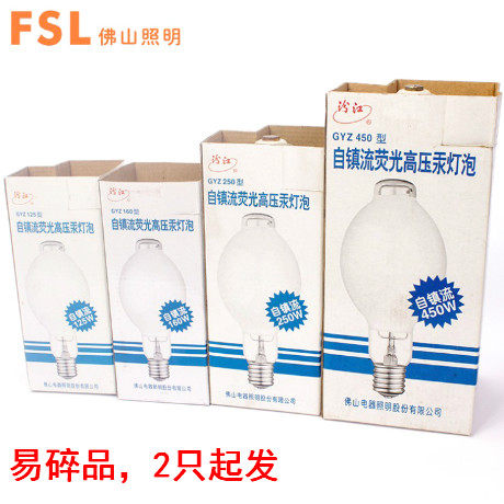 佛山汾江高压汞灯自镇流/125W/250W/450W水银灯大灯泡160W