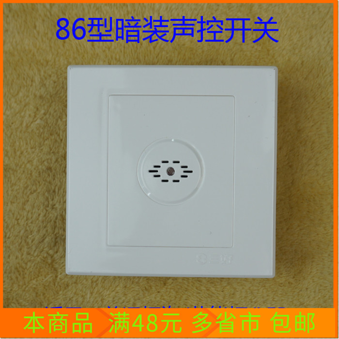 声控延时开关86型全白暗装楼梯阳台过道卫生间声音感应开关2线制