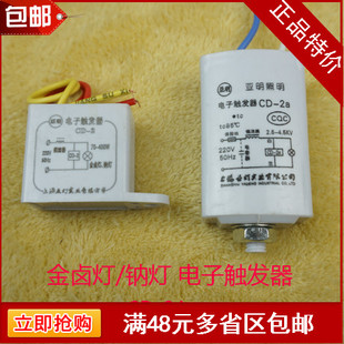 亚明照明电子触发器CD-2A金卤灯/钠灯触发器启动器金属卤化物灯配