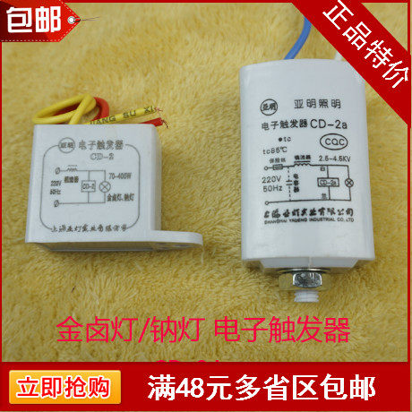 照明电子触发器金卤灯