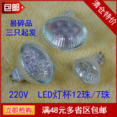 LED灯杯220V灯泡12珠7珠MR11 MR16两针插脚式 天花灯射灯灯杯光源