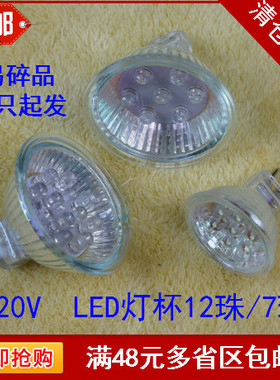 LED灯杯220V灯泡12珠7珠MR11/MR16两针插脚式天花灯射灯灯杯光源