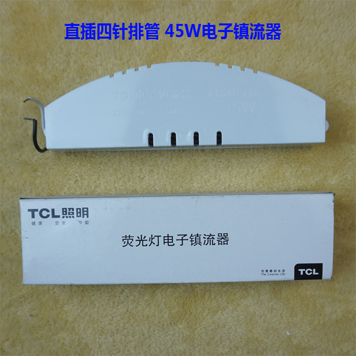 TCL照明45W厨卫灯电子镇流器直插四针3U排管整流器明装厨卫灯