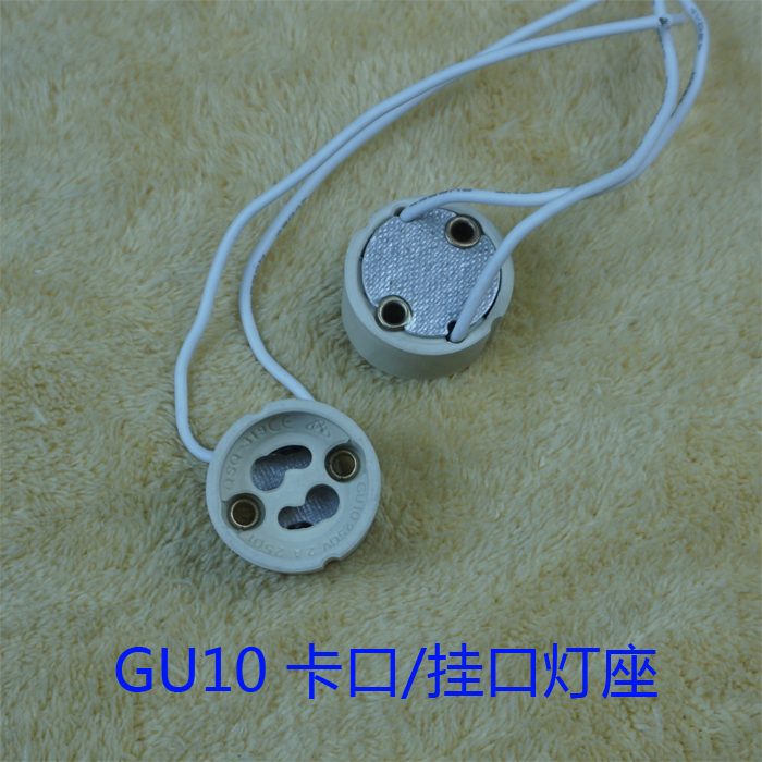 陶瓷灯头GU10灯座灯珠卡座