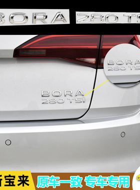 大众BORA21 22 23 24 25款宝来200280300TSI排量字标后尾字母标贴