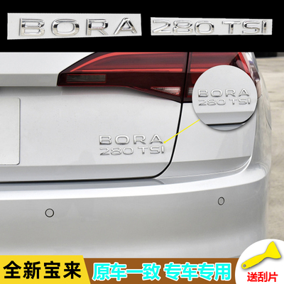 大众宝来21-24款BORA字母贴尾标