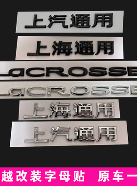 适用新老君越后字母标后备箱行李箱标志LaCROSSE上海通用尾标车标