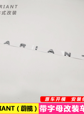 专用于蔚揽改装VARIANT英文字母后尾箱车标贴字母贴装饰后尾标贴