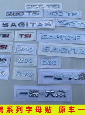 适配大众09-23款新速腾230 280TSI车标字母贴SAGITAR车尾改装贴