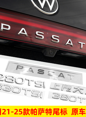 适用于全新21-25款大众帕萨特尾标改装280 330380TSI字母后车标贴