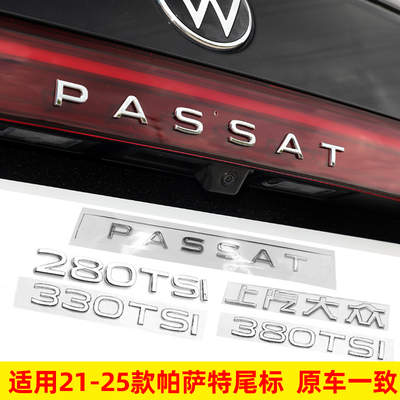 适用于全新21-25款大众帕萨特尾标改装280 330380TSI字母后车标贴