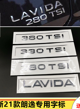 21款新朗逸Plus280 330 380TSI改装尾标排量标数字标装饰后车贴标