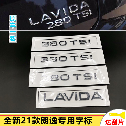 21款新朗逸Plus280 330 380TSI改装尾标排量标数字标装饰后车贴标