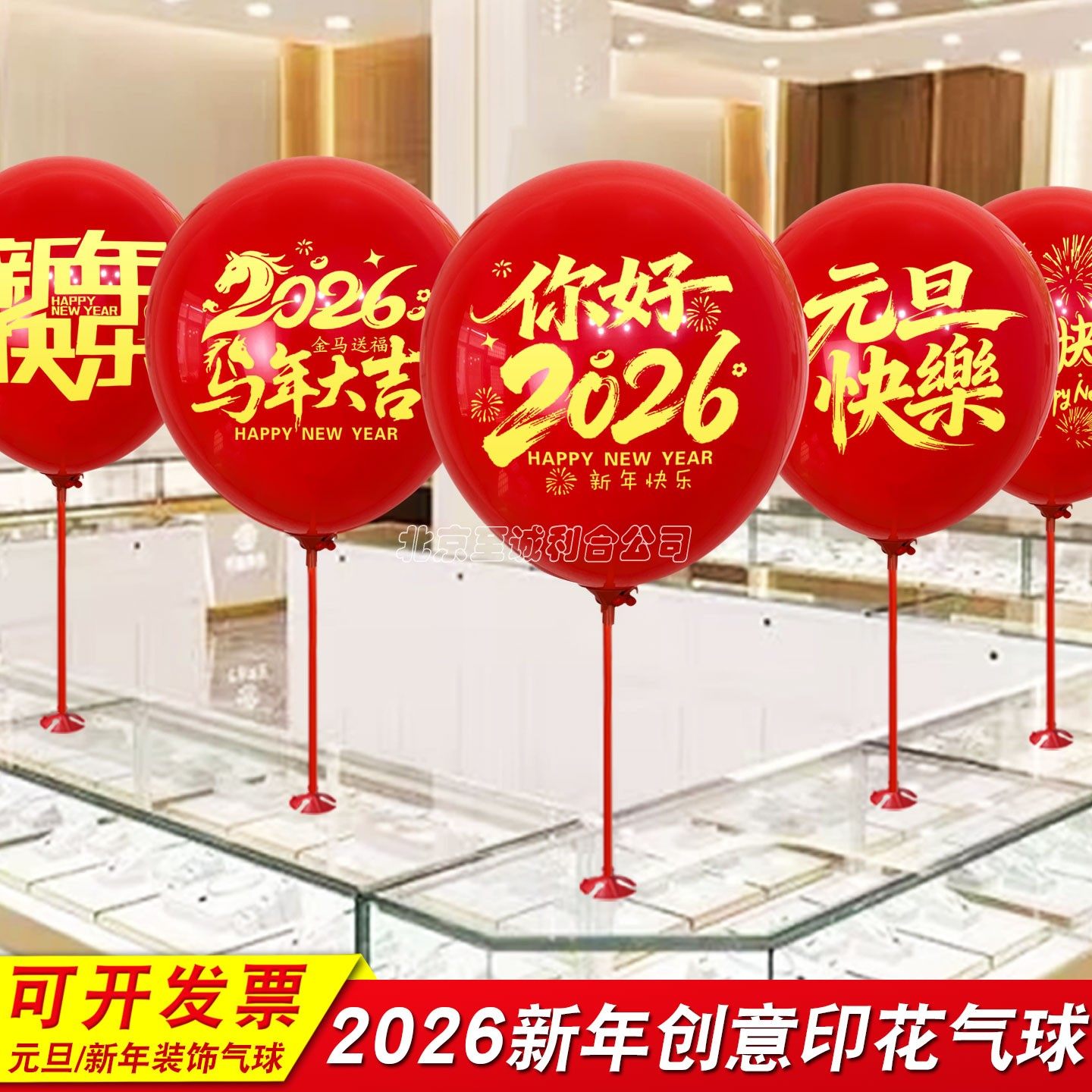 2025元旦新年快乐气球装饰品布置