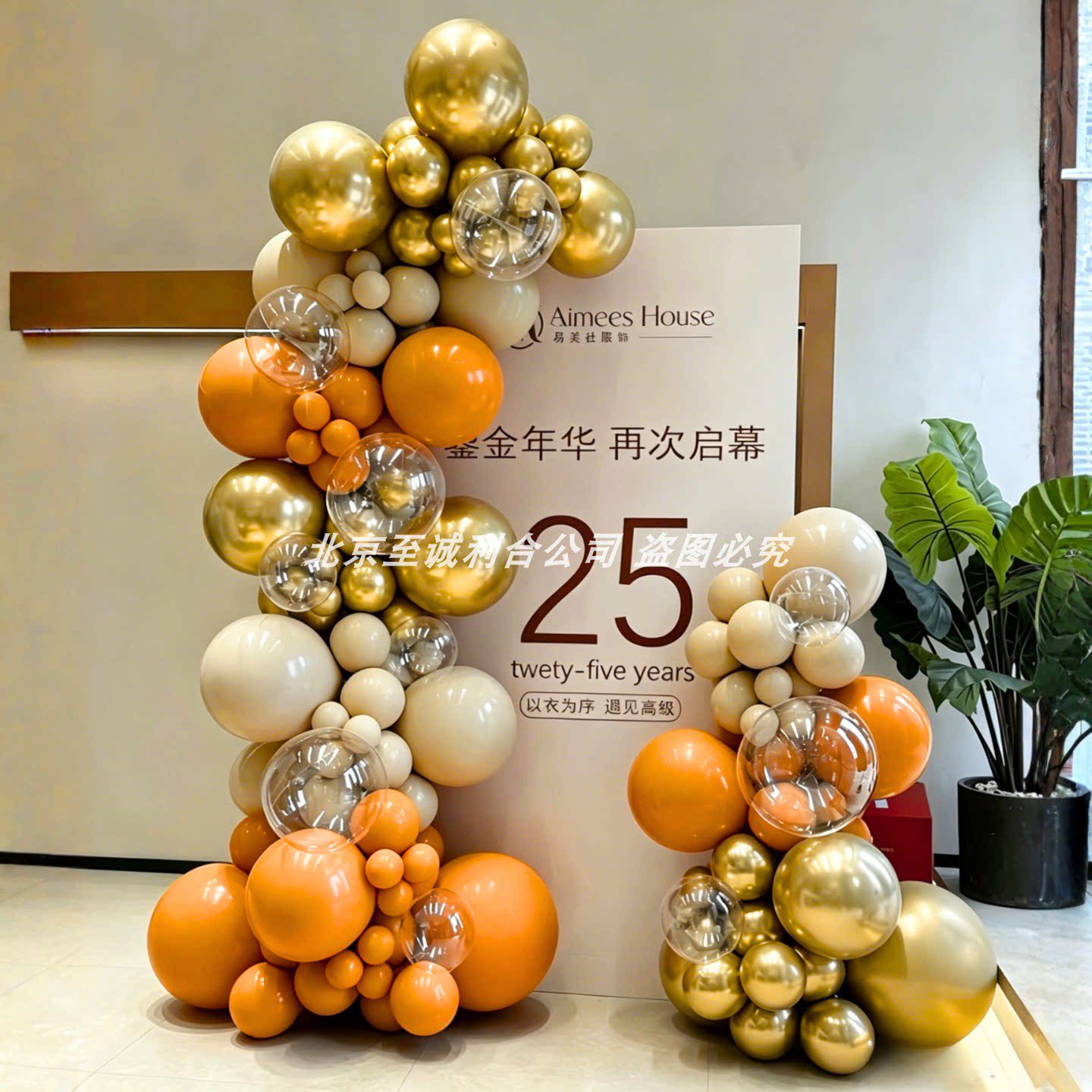 爱玛橙色气球链拱门氛围装饰布置图片
