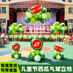 六一儿童节西瓜水果气球主题立柱学校幼儿园开学毕业装饰场景布置
