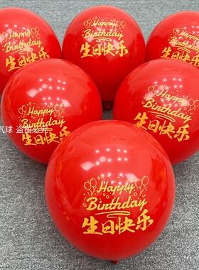 红色生日快乐气球儿童宝宝周岁派对餐厅酒店房间氛围装饰场景布置
