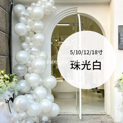 珠光白色气球加厚珍珠白5寸10寸12寸18汽球链装饰圆形长条尾巴球