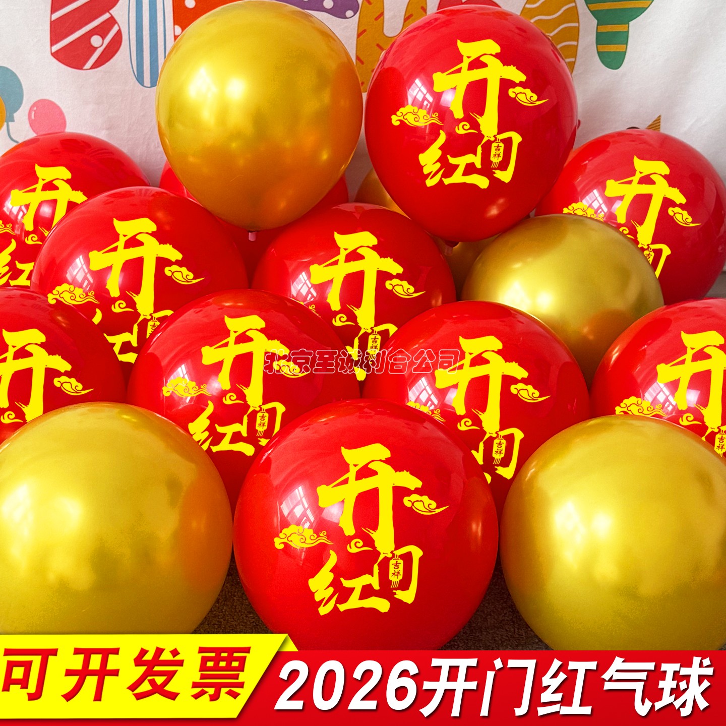 2026开门红气球氛围布置场景装饰