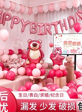 草莓熊生日快乐气球派对男女孩场景布置装饰背景墙18岁成人礼1465