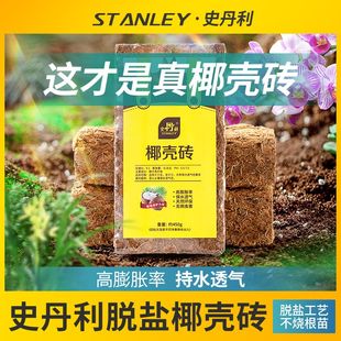 史丹利粗椰壳砖椰砖营养土进口脱盐椰糠土兰花植料月季养花通用型