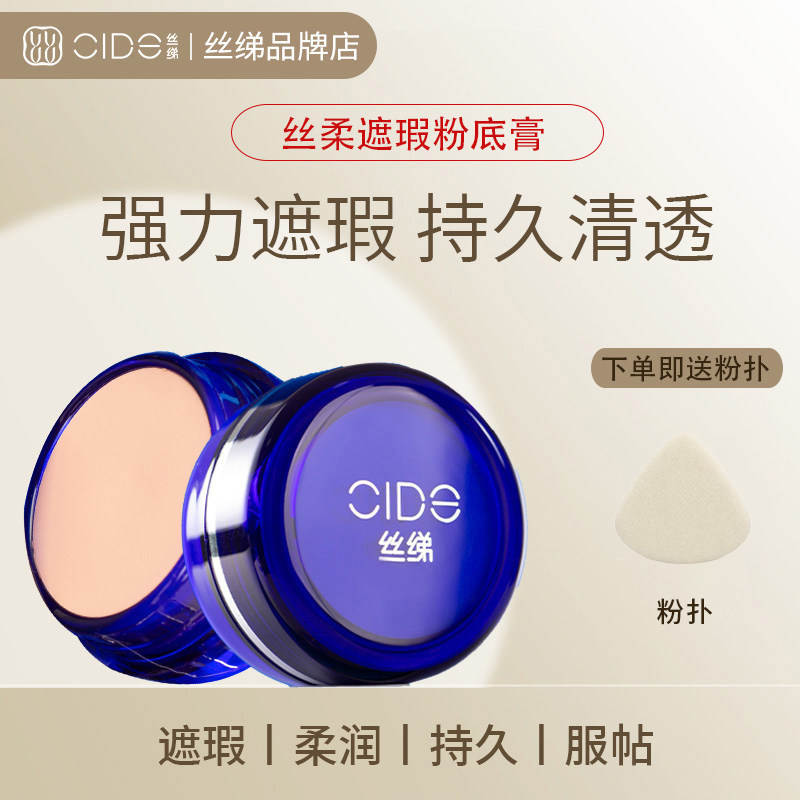 丝绨遮瑕膏遮盖黑眼圈痘印斑点脸部提亮巨遮瑕官方旗舰正品