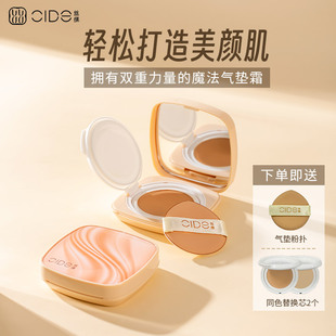 CIDE丝绨水凝养护气垫粉底霜养护气垫bb霜遮瑕持妆修饰肤色