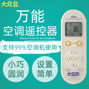 大众合万能空调遥控器通用美的格力三菱松下海尔三星LG志高K-808