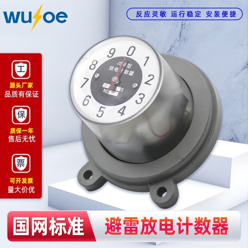 计数器js-8放电避雷器监测器