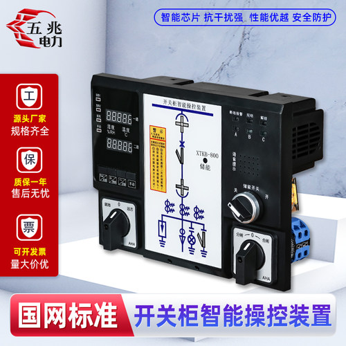 数显操控装置五兆厂家源头