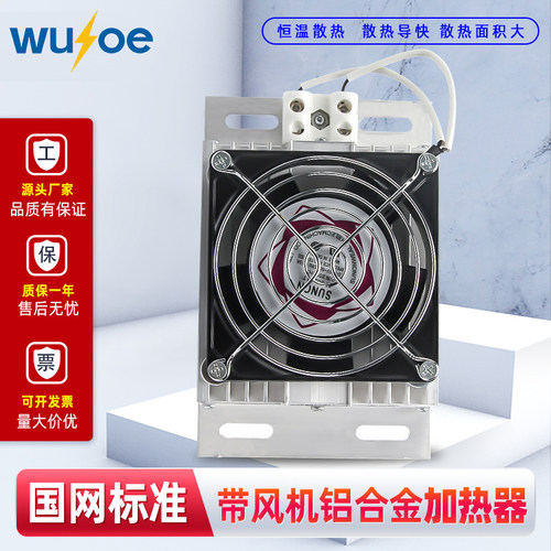 铝合金加热器带风机柜内温度控制